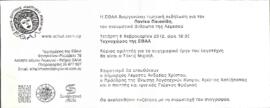 Ομιλία στην Εκδήλωση προς τιμή του Πανίκου Παιονίδη (και πρόσκληση)