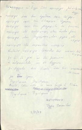 Περιστερώνα (1η εκδοχή)