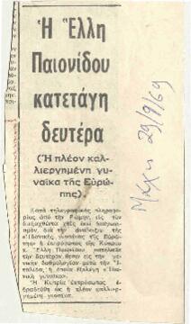 Η Έλλη Παιονίδου κατετάγη δευτέρα (Η πλέον καλλιεργημένη γυναίκα της Ευρώπης)