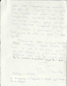 Επιστολή προς Γιώργο Βασιλείου
