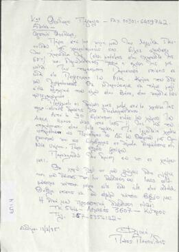 Επιστολή Πανίκου Παιονίδης προς Θεόδωρο Πάγκαλο