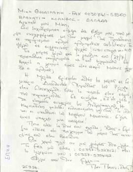 Επιστολή στο Μίκη Θεοδωράκη