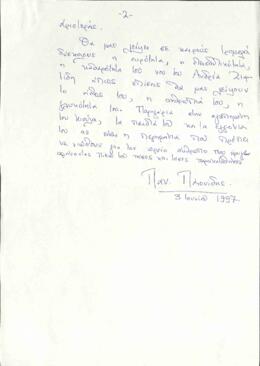 Επιστολή στον Χριστάκη Κατσαμπά
