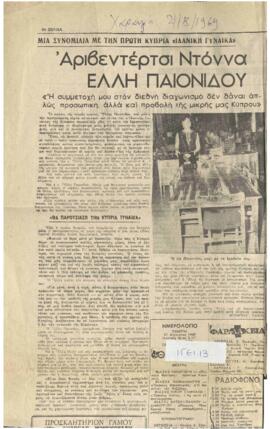 Αριβεντέρτσι Ντόννα, 'Ελλη Παιονίδου