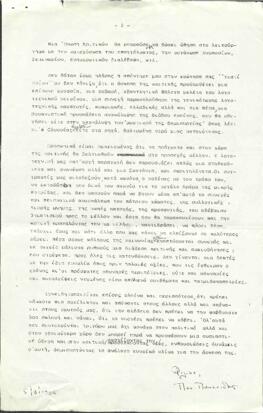 Επιστολή προς Κύπρο Χρυσάνθη
