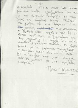 Επιστολή προς Πέτρο Πετρίδη