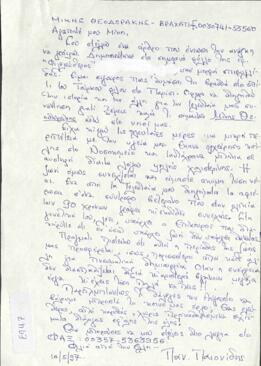Επιστολή στο Μίκη Θεοδωράκη