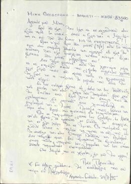 Επιστολή προς Μίκη Θεοδωράκη
