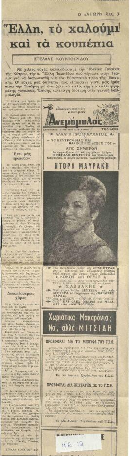 Έλλη, το χαλούμι κατ τα κουπέπια