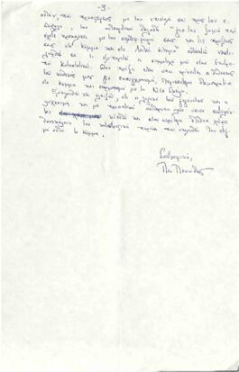 Επιστολή Πανίκου Παιονίδη προς τον Γ.Γ. του ΑΚΕΛ Δημήτρη Χριστόφια