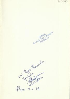 Τα ποδοβολητά των αλόγων : ποιήματα
