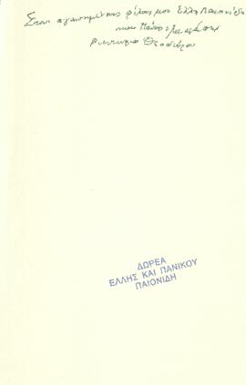 Δραπέτις