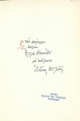 Χαραυγή : ποιήματα για μικρά και μεγάλα παιδιά