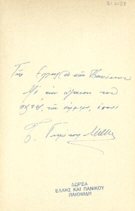 Χρονικό ενός εφιάλτη, 1966-1974