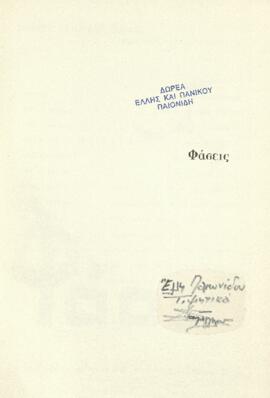 Φάσεις