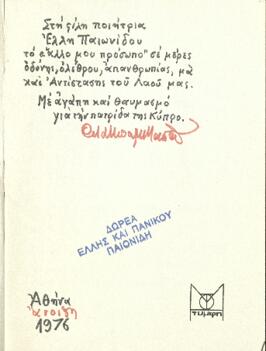 Όταν πεινούσαμε και πολεμούσαμε : διηγήματα