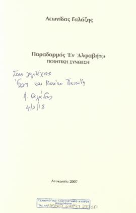 Παραδαρμός εν αλφαβήτω : ποιητική σύνθεση