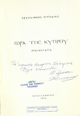 Ώρα της Κύπρου : ποιήματα
