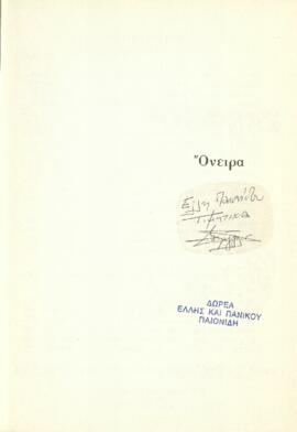 Όνειρα