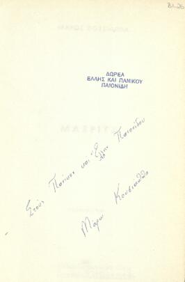 Μαχρίτα : ποιήματα