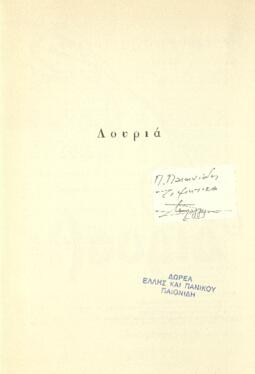 Λουριά