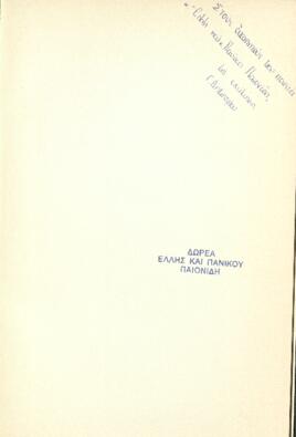 Δρομολόγιο '74
