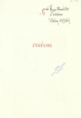 Γενέσιον