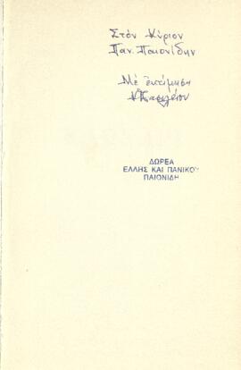 Κλωνάρι : ποιήματα