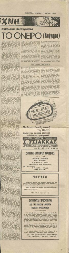 Το όνειρο - Κυπριακή Πεζογραφία (διήγημα)