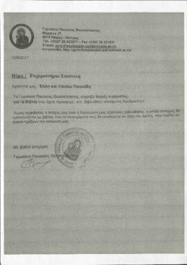 Γυμνάσιο Παναγίας Θεοσκέπαστης Πάφου
