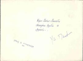Σοφιανός, Χρυσόστομος (1939-2023)