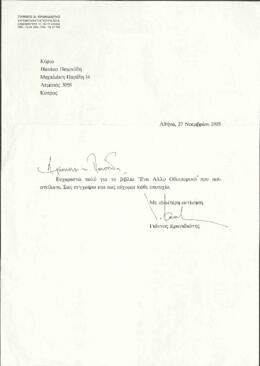 Κρανιδιώτης, Γιάννος Ν. (1947-1999)