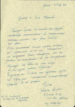 Αρτέμης, Ανδρέας Α. (1962-)