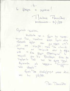 Επιστολής προς Χριστάκη Κατσαμπά