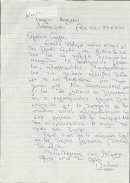 Επιστολή προς Γιώργο Βασιλείου