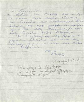 Ζαφειρίου, Λέυκιος (1948-2022)
