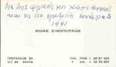 Σιμόπουλος, Ηλίας (1913-2015)