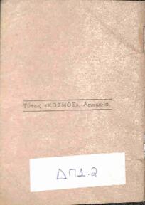 Καταστατικό του Εθνικού Απελευθερωτικού Συνασπισμού (Ε.Α.Σ.)
