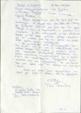 Επιστολή προς Θεόδωρο Πάγκαλο