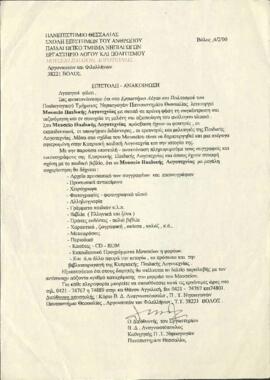 Μουσείο Παιδικής Λογοτεχνίας - Πανεπιστήμιο Θεσσαλίας
