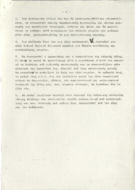 Προεκλογικό Πρόγραμμα ΑΚΕΛ - Αριστεράς Λεμεσού Δημοτικές Εκλογές 1986