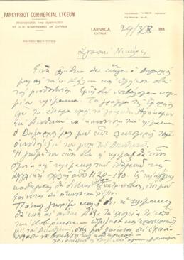 Χειρόγραφη επιστολή Δημήτρη Κουτουμάνου προς Νικόλαο Ξιούτα, 24/3/1938