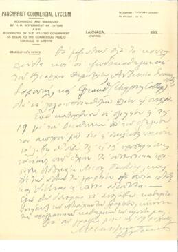 Χειρόγραφη επιστολή Δημήτρη Κουτουμάνου προς Νικόλαο Ξιούτα, 12/1/1938