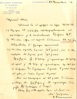 Χειρόγραφη επιστολή από Παγκύπριο Γυμνάσιο Λευκωσίας