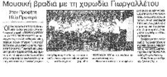 Ένθετο εφημερίδας με τίτλο Μουσική βραδιά με τη χορωδία Γιωργαλλέτου