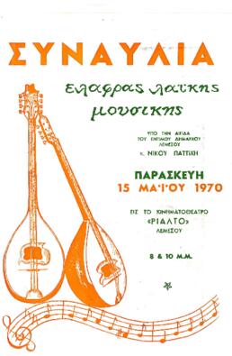 Αφίσα συναυλίας 1970.