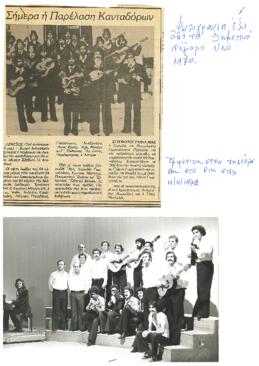 Ένθετο εφημερίδας το 1970 και φωτογραφία του 1978 στο Ραδιοφωνικό Ίδρυμα Κύπρου