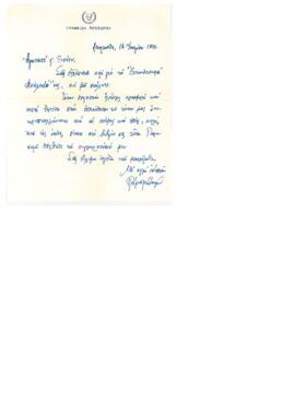 Ευχαριστήρια επιστολή από Γραφείο Προέδρου προς Νικόλαο Ξιούτα