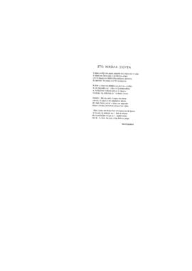 Ποίημα που γράφτηκε και απαγγέλθηκε από τον Μιχάλη Πασιαρδή στην κηδεία του Νικόλαου Ξιούτα, 2/6/...
