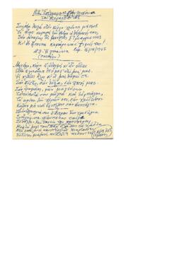 Επίγραμμα στη γυναίκα του παρελθόντος, 16/12/1945 και Η γυναίκα (σοννέτο), 16/12/1945